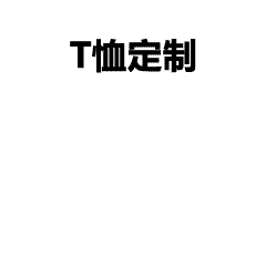 卫衣DIY设计-团体卫衣定制,情侣卫衣定制,个性化卫衣定制需要设计什么样的图案元素 团体卫衣定制-团体情侣个性化卫衣定制图案设计指南 - LOGO、心形符号与个人头像创意